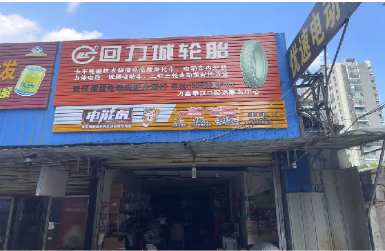  休宁门头店招