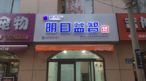  休宁门头店招