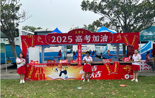  休宁王老吉高考活动搭建