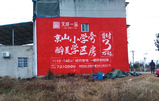  休宁墙体彩绘宣传效果如何？