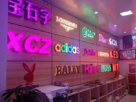  休宁七彩外露发光字的制作工艺。